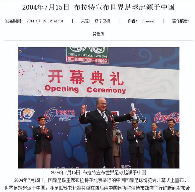 足球起源地证书_足球起源下_足球起源多少年了历史记录