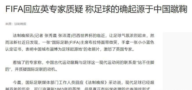 足球起源多少年了历史记录_足球起源下_足球起源地证书